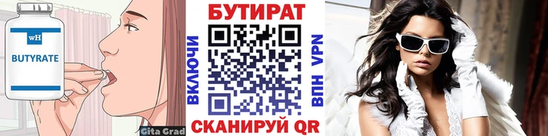 Бутират вода  Невельск 